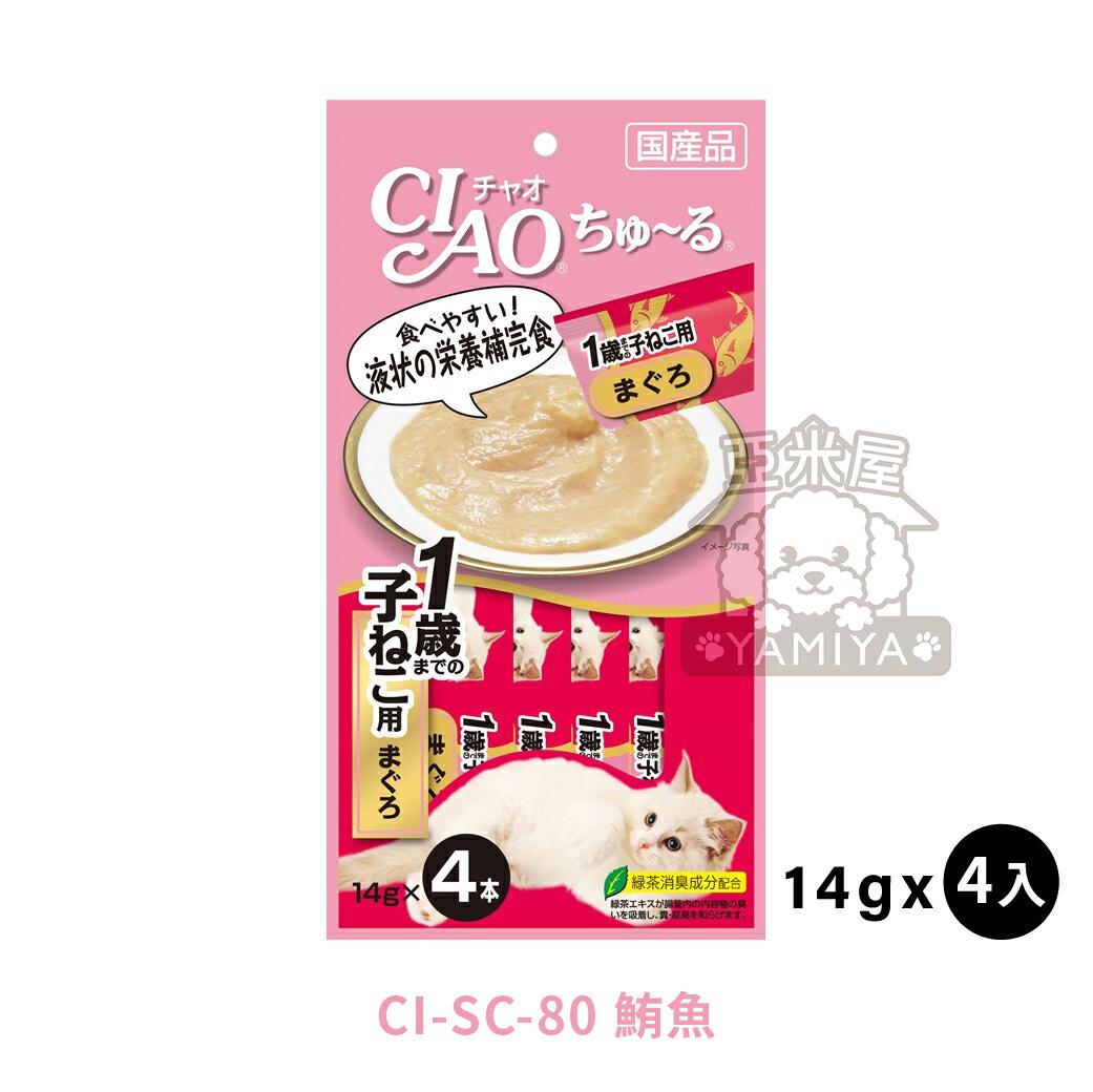 CIAO啾嚕貓用肉泥 貓咪肉泥 貓肉泥 貓零食 燒肉泥《亞米屋Yamiya》 0