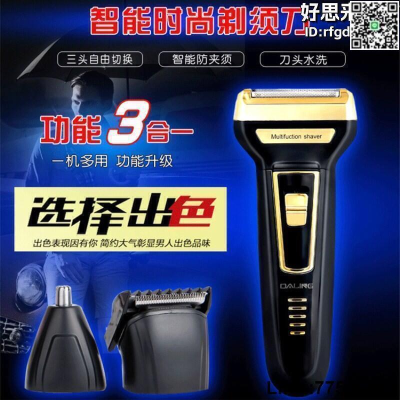 【快樂購】【現貨秒發】三合一多功能電動剃鬚刀達玲DL--9001往復式鬍鬚刀男士充電刮鬍刀
