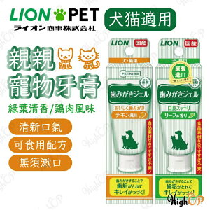日本LION獅王牙膏 親親 寵物牙膏 獅王牙膏 貓狗通用 獅王寵物牙膏 齒垢清潔紙巾【518009】