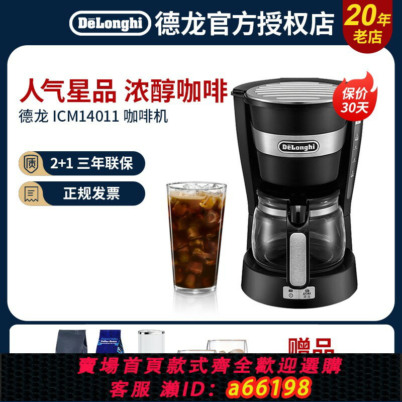 【台灣公司 可開發票】Delonghi/德龍 ICM14011滴濾式咖啡壺美式咖啡機黑咖啡粉家用辦公