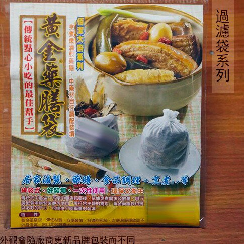 台灣製造 黃金藥膳袋 3號 2號 1號 中藥包 滷包袋 紅茶袋 藥草袋 過濾袋 藥草 濾茶