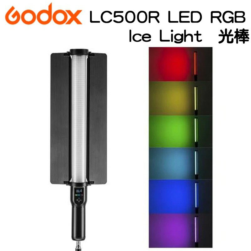 【EC數位】Godox 神牛 LC500R 可調色 RGB LED美光棒 棒燈 攝影燈 光棒 補光棒 LED燈棒 外拍燈