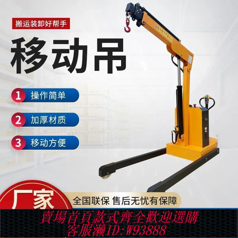 【最低價 公司貨】全電動液壓吊機簡易行走懸臂旋轉移動搬運車載小型吊車起重升降機
