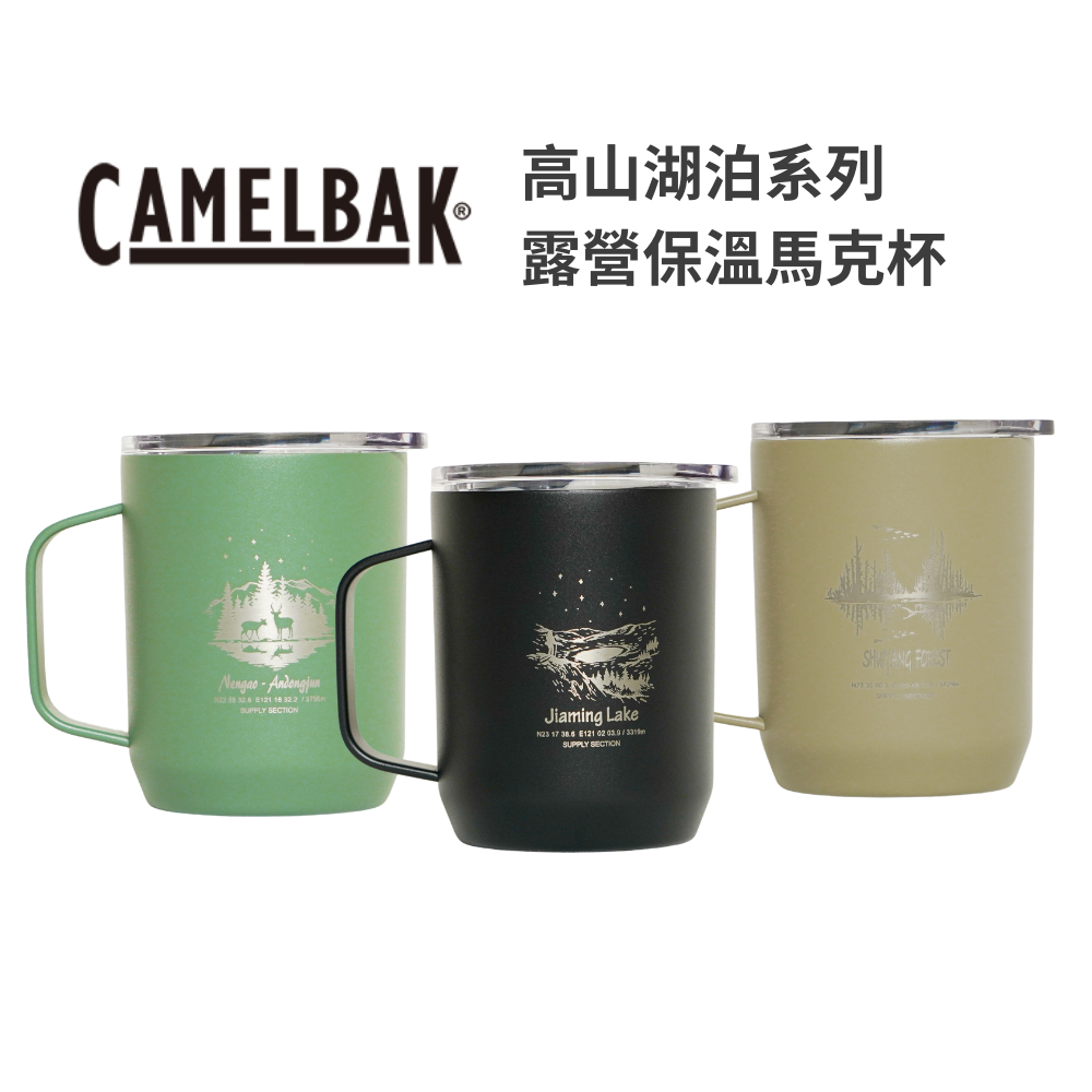 【Camelbak】台灣高山湖泊系列 露營保溫馬克杯 - 350ml