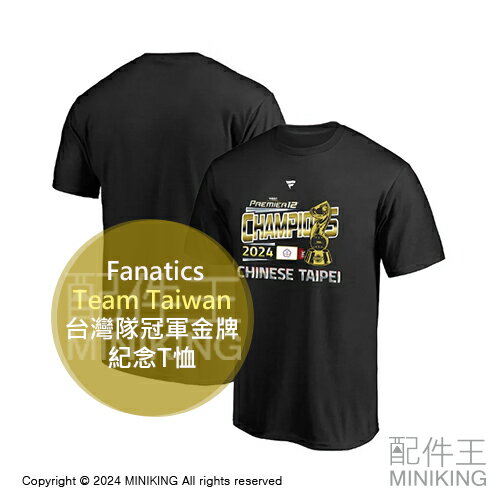 現貨日本Fanatics 中華隊Team Taiwan 冠軍金牌紀念T恤日本WBSC