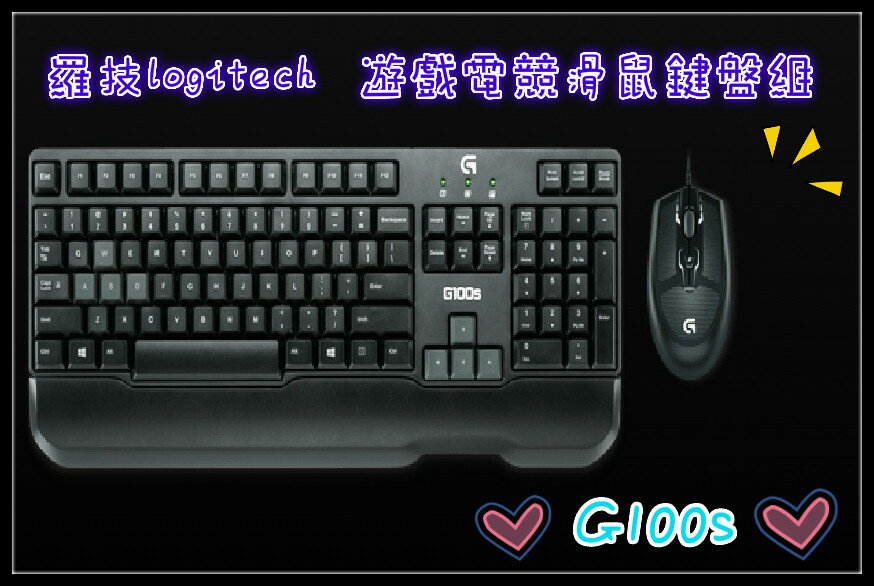 <br/><br/>  羅技logitech  遊戲電競滑鼠鍵盤組 G100s  電競滑鼠電競鍵盤 桌上型電腦 筆記型電腦 LOL英雄聯盟<br/><br/>