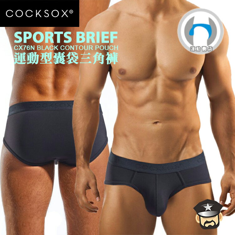 澳洲 COCKSOX 運動型囊袋三角褲 黑色 CONTOUR POUCH SPORTS BRIEF BLACK CX76N 運動型囊袋更適合充滿活力的男性穿著