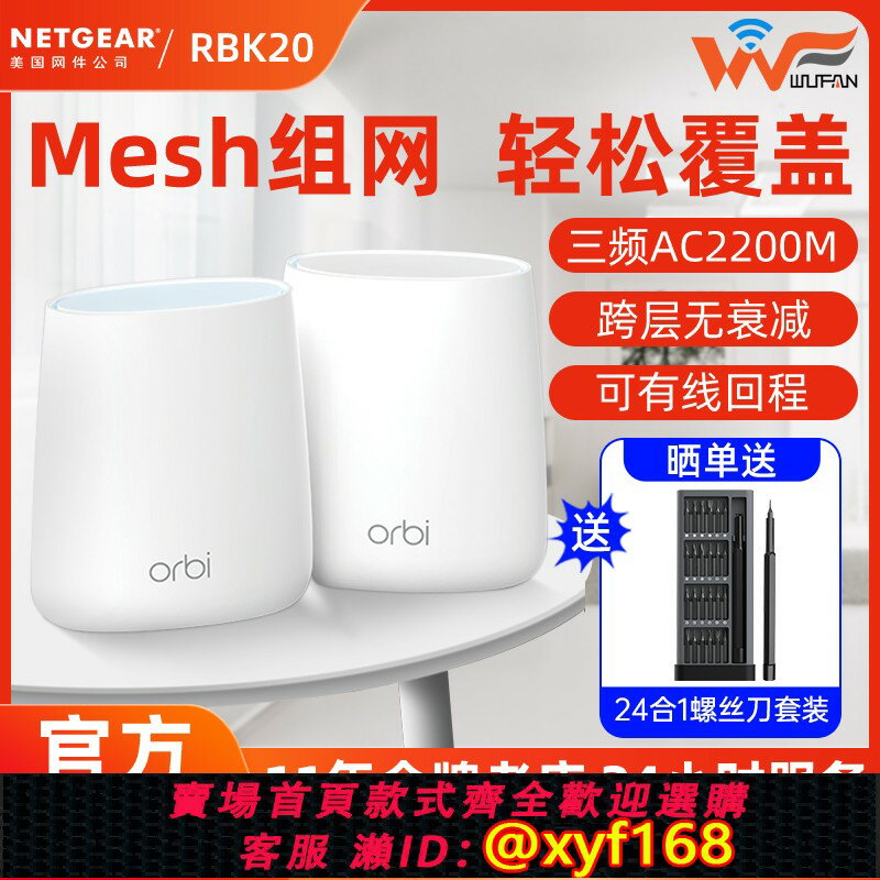 {保固一年 可打統編}NETGEAR網件RBK20三頻千兆子母orbi分散式mesh路由器無線wifi家用