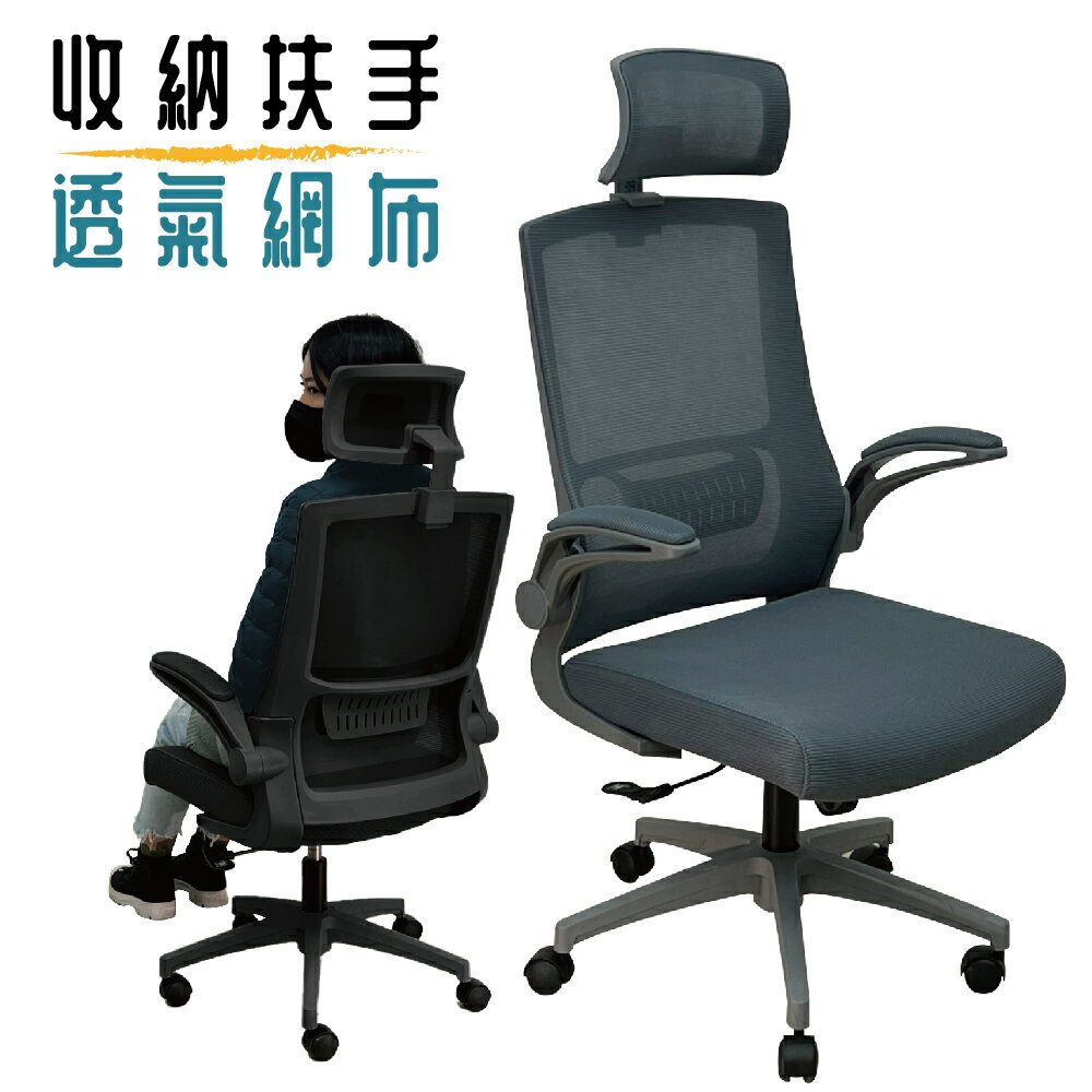 【IS空間美學】貝羅尼卡透氣網椅/電腦椅/辦公椅/職員椅(2色可選)