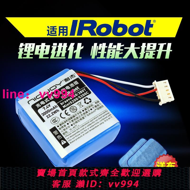適用iRobot380T電池 braava381拖地機5200C擦地機器人鋰電池配件