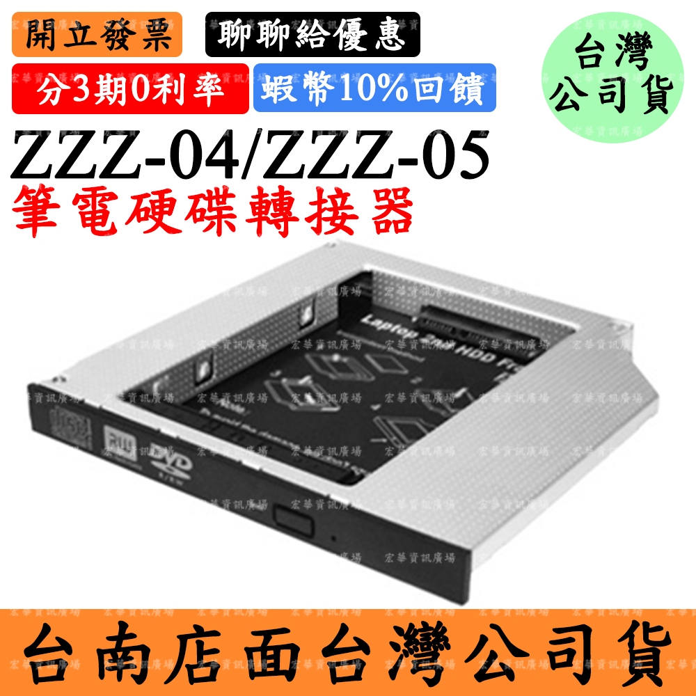 伽利略ZZZ-04 ZZZ-05 SATA to SATA筆電硬碟轉接器 筆電光碟機轉接架