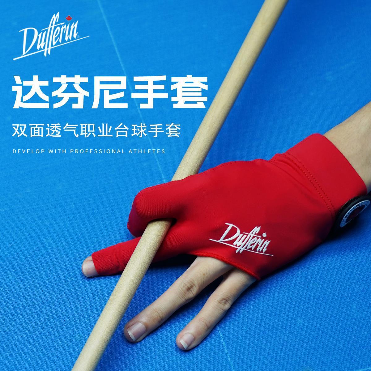 達芬尼手套黑紅款達芬尼撞球手套三指漏指防滑手套彈性專用好面料