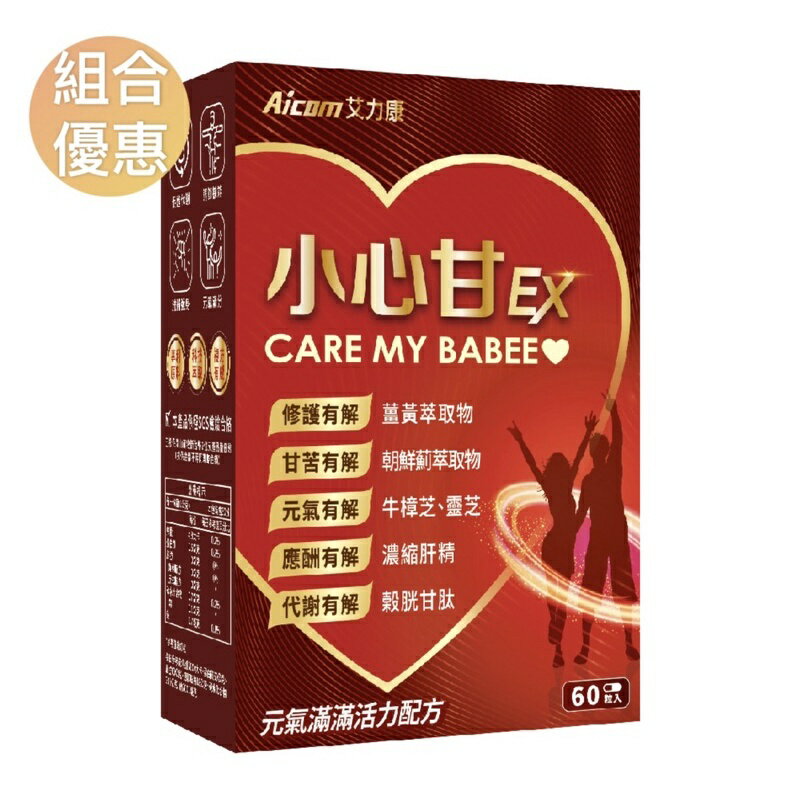 強強滾p 小心甘EX