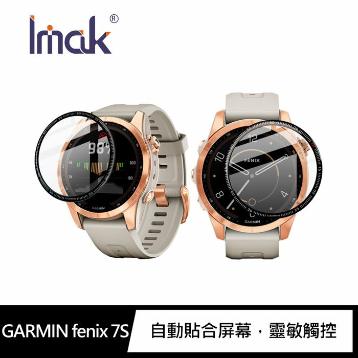 Imak GARMIN fenix 7S、GARMIN fenix 7X 手錶保護膜【APP下單4%點數回饋】