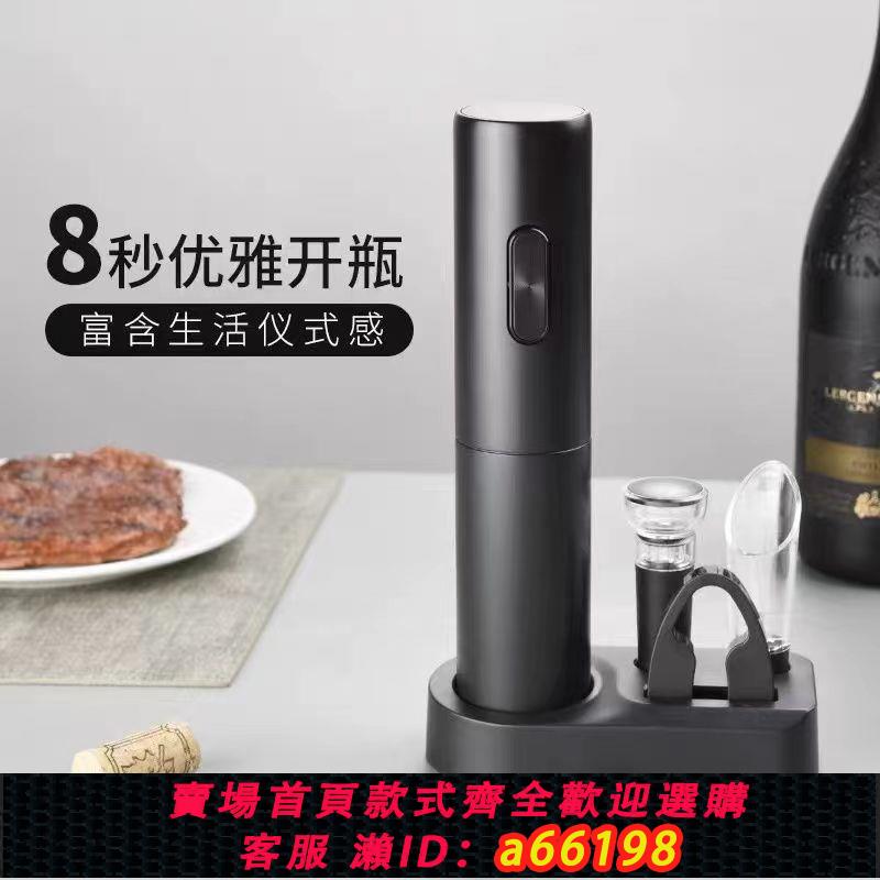 【臺灣公司 可開發票】電動紅酒開瓶器家用充電葡萄酒酒器全自動啟瓶器高檔套裝起子