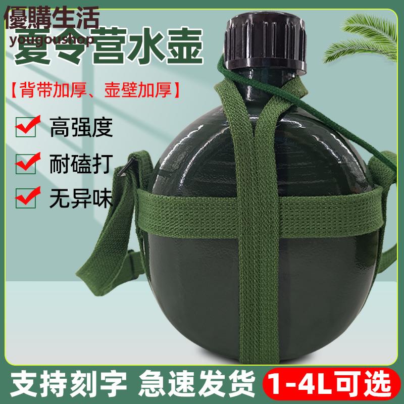 優購生活 正品老式懷舊經典水壺背帶夏令營軍訓專用鋁制戶外便攜大容量運動水壺 水瓶 大容量水壺 大水壺 防摔水壺