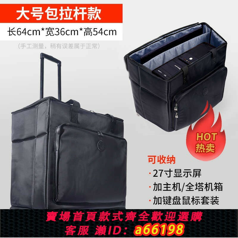 【臺灣公司 可開發票】主機顯示器包收納拉桿主機箱包收納臺式搬運機箱電腦包電腦行李箱