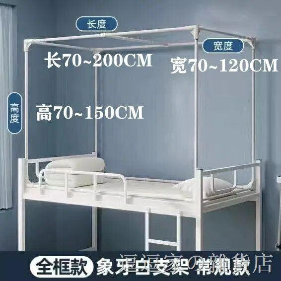 宿舍蚊帳 上下鋪窗簾 北歐風 宿舍寢室蚊帳架子烤漆支架床簾下鋪上鋪支架床桿可伸縮配件