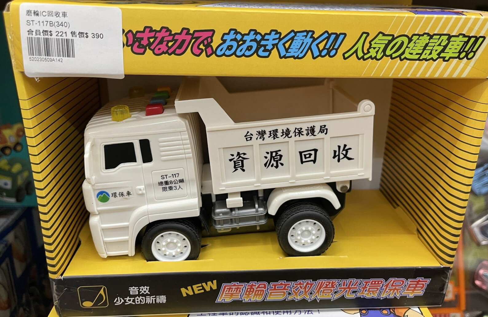 摩輪資源回收車玩具 有聲光 #ST-1117  胖寶貝