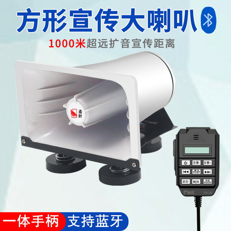 麥葉大功率車載擴音器宣傳錄音喇叭汽車無線藍芽喊話器地攤叫賣器
