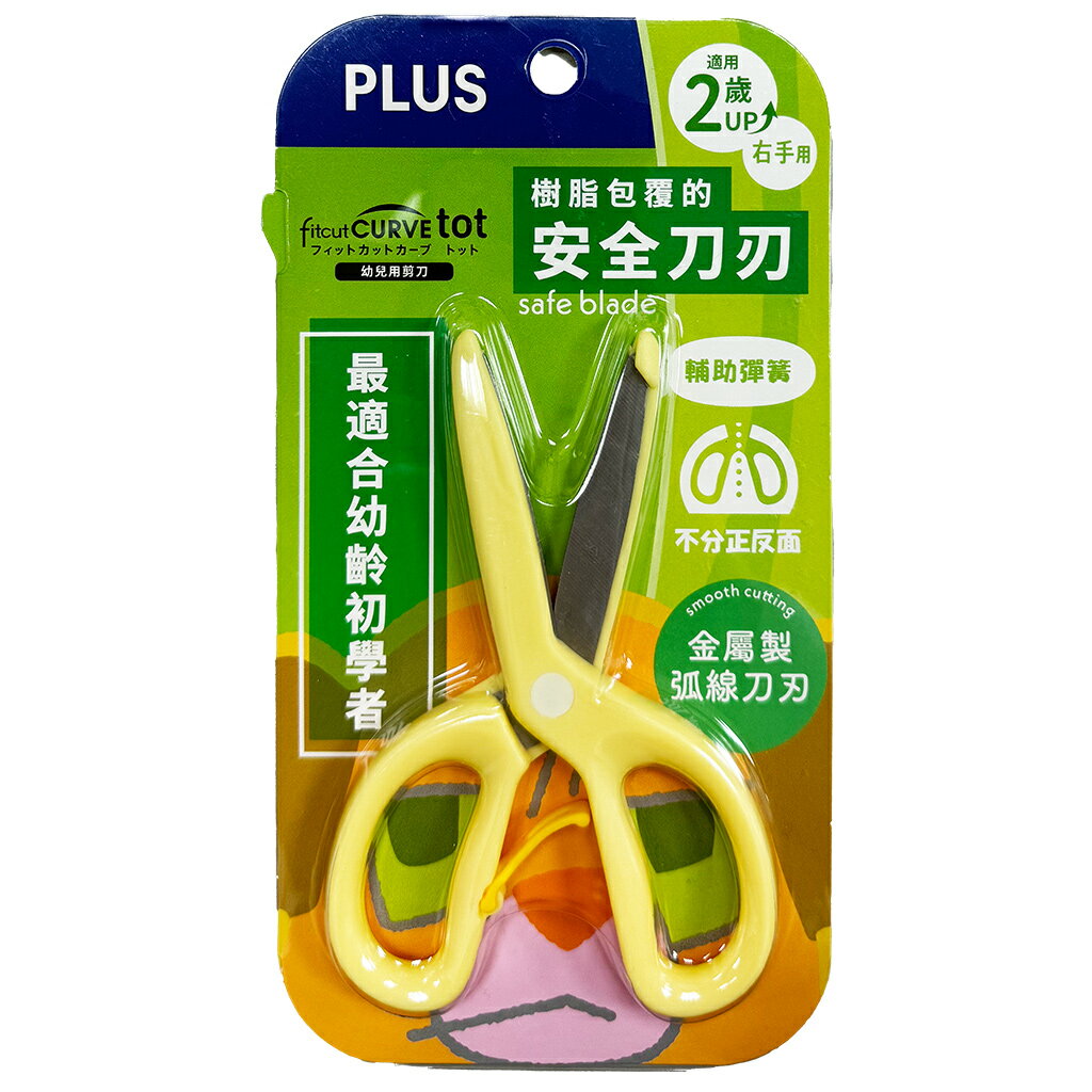 剪刀 兒童剪刀 日本PLUS兒童安全彈力剪刀 安全剪刀 彈力剪刀 PLUS 35-752 DIY 親子 文具 | 胖嘟嘟生活文化館 | 樂天 ...