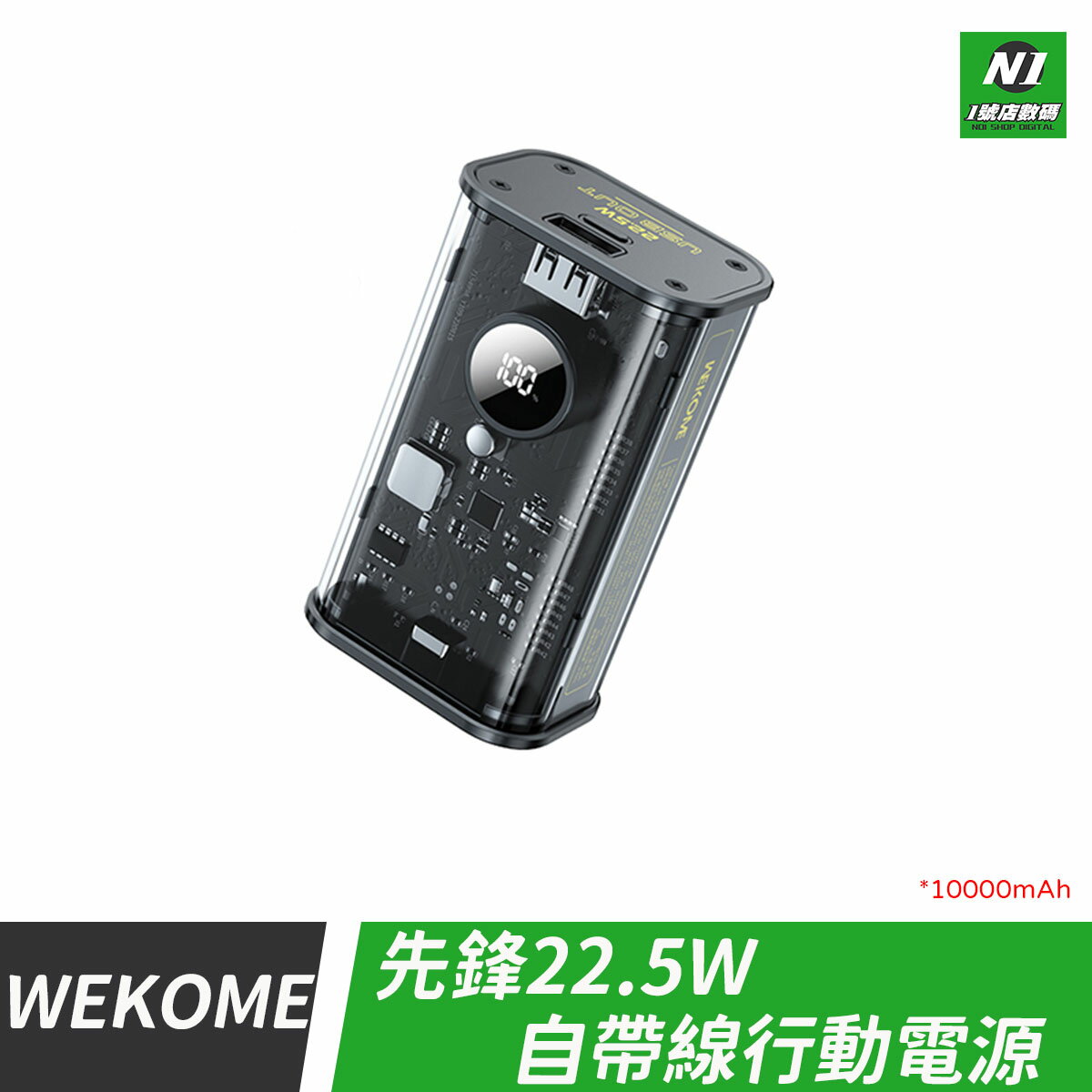 WK WEKOME 先鋒 22.5W 帶充電線 行動電源 type-c 10000 20000 適用 iphone 小米【APP下單最高22%點數回饋】