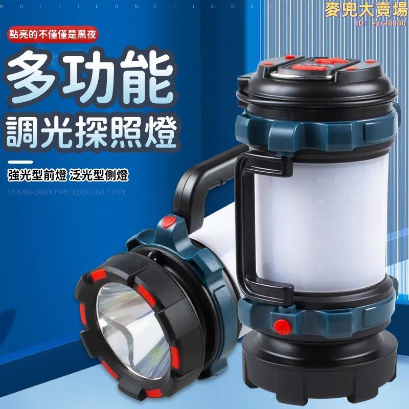 【多功能調光探照燈】LED露營燈 強光探照燈 多功能帶COB側燈 可充電手電筒 多功能手提燈 無極調光 超亮應急