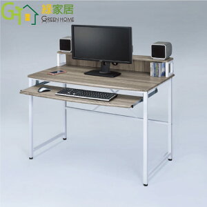 【綠家居】亞比 時尚3.5尺鍵盤書架式書桌/電腦桌