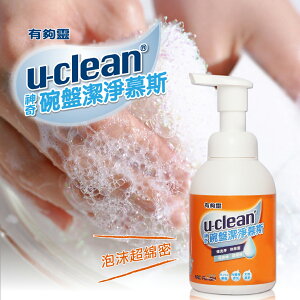 u-clean神奇除菌碗盤潔淨慕斯 400g【天然植物萃取，去油不傷手，洗碗更輕鬆】