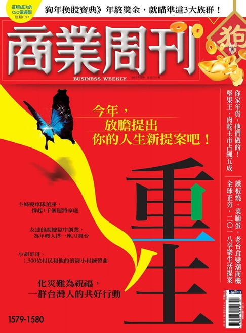 商業週刊 第1579-1580期 重生【電子書】