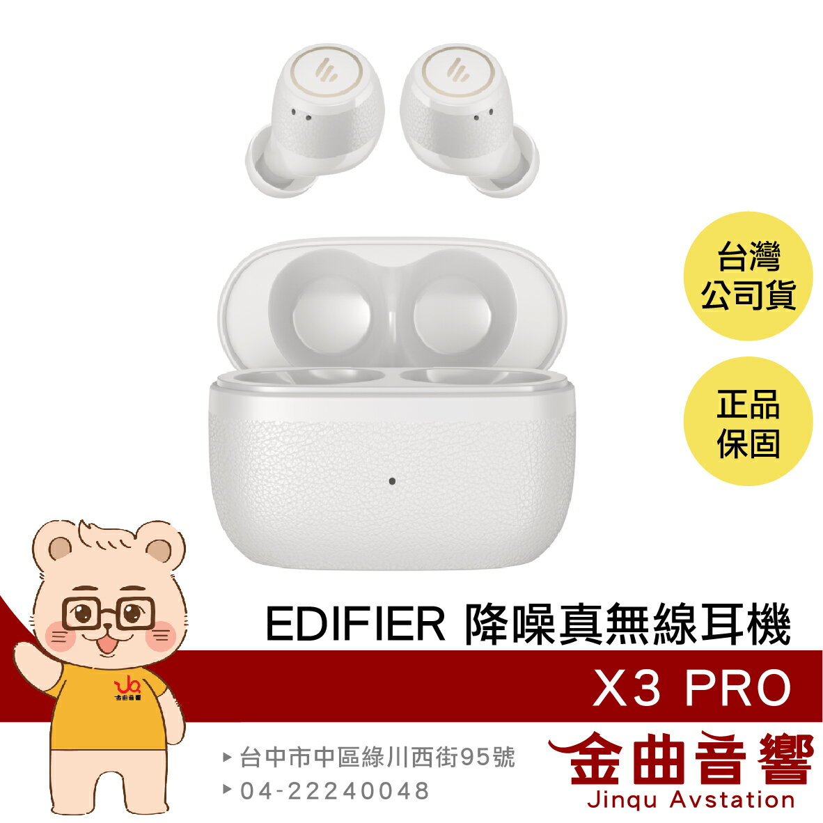 EDIFIER 漫步者 X3 PRO 幻影灰 低延遲模式 IP54防塵防水 降噪 真無線 藍牙耳機 | 金曲音響