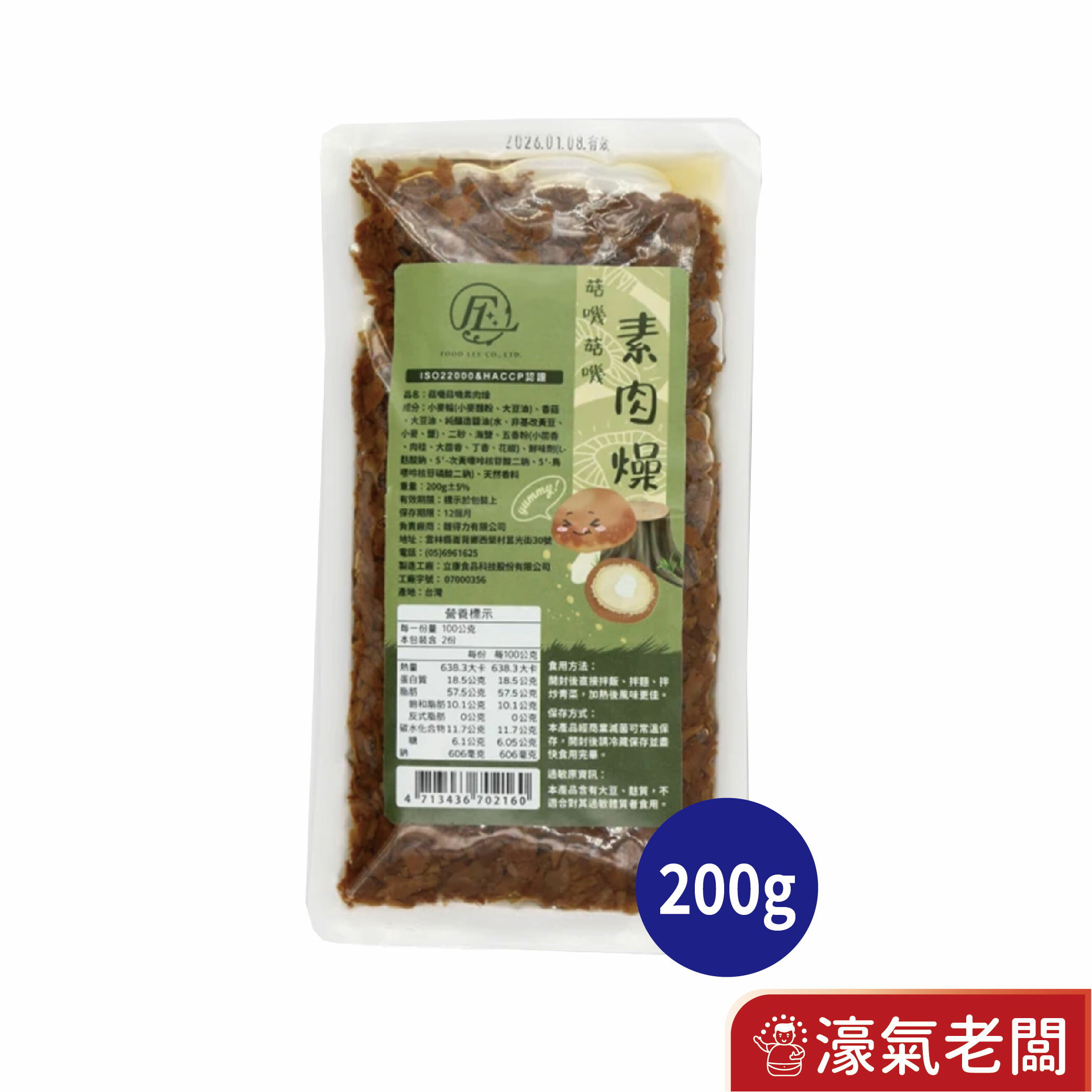 李排骨酥 菇嘰菇嘰素肉燥調理包(裸包)(200g) 素食調理包 素肉燥