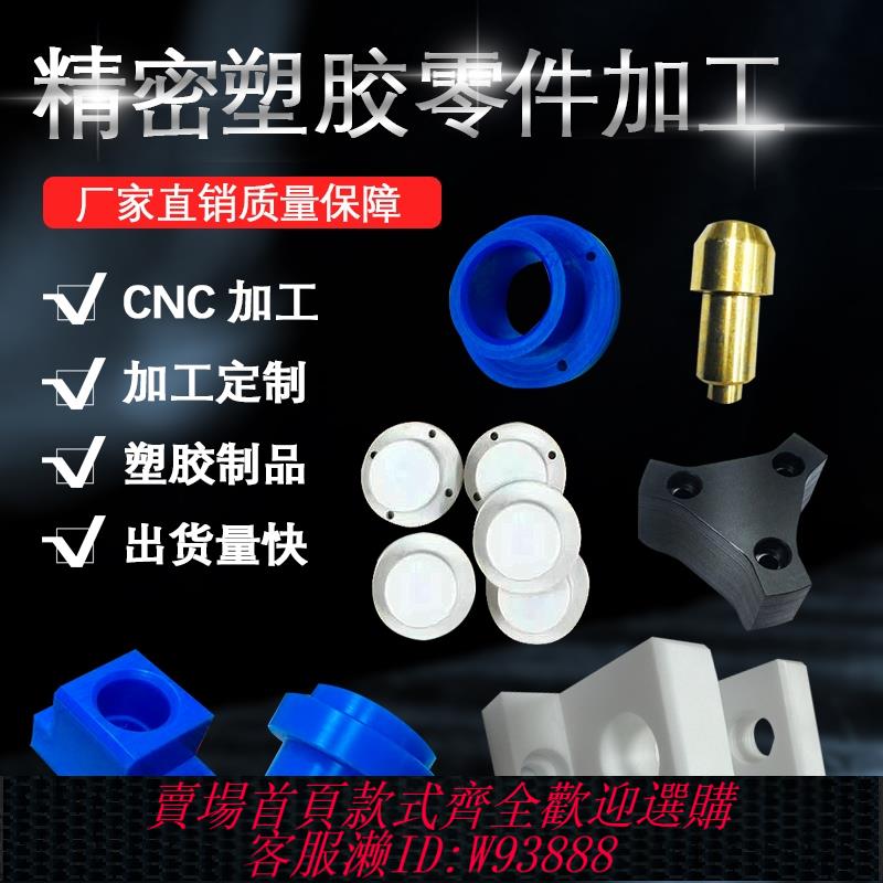 {臺灣公司貨 可打統編}CNC數控雕刻車床零件加工定製黑白色賽鋼pom板棒pom防靜電聚甲醛
