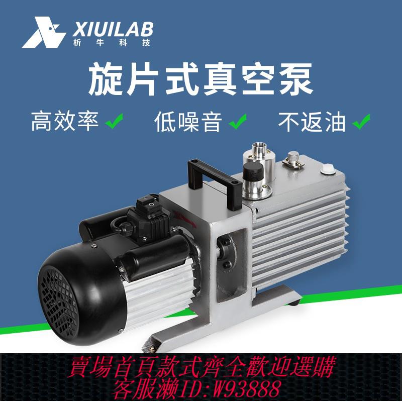 {公司貨 最低價}析牛科技 雙極直聯旋片式真空泵空調冰箱實驗室小型工業抽氣泵