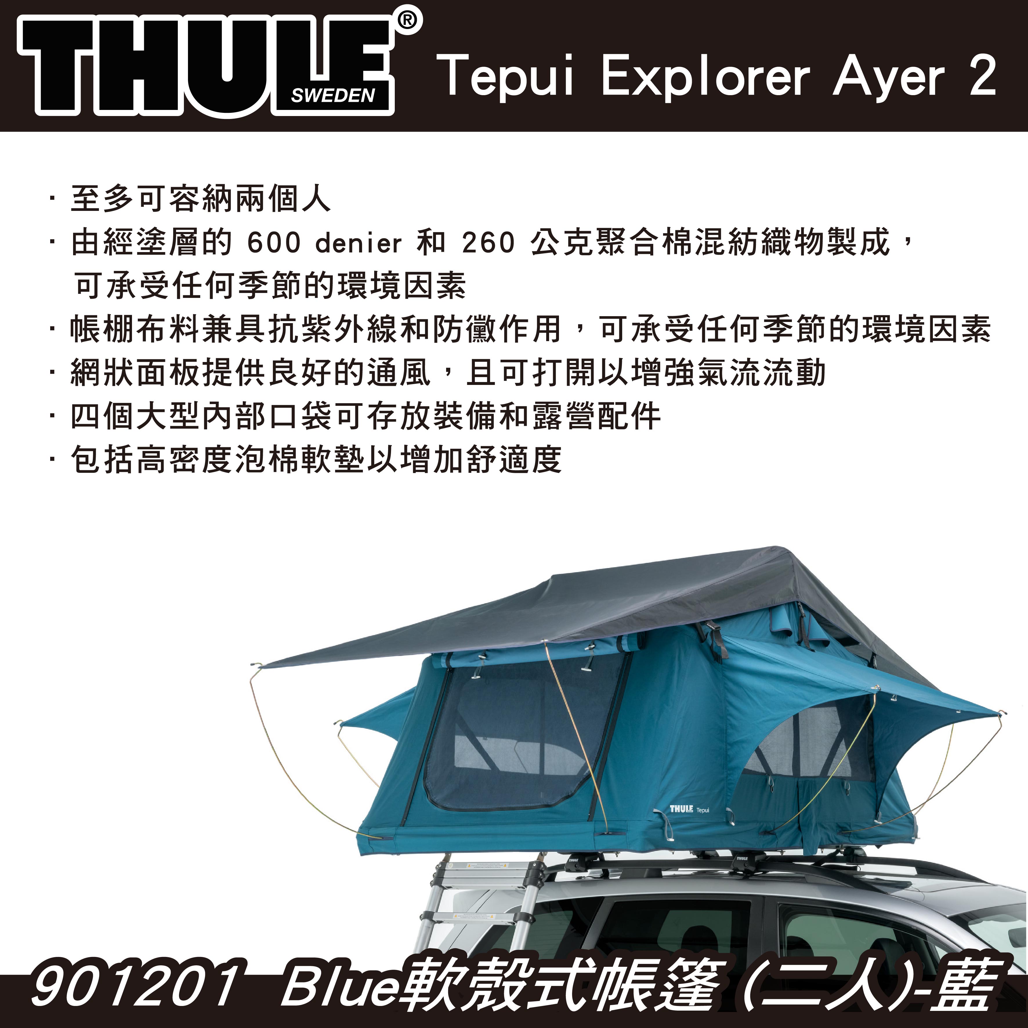 【MRK】都樂 買車頂帳送車頂架 即日起至6月底 Thule Ayer 2人帳 軟殼式帳篷 車頂帳 藍901201 | MyRack 車架專家 ...
