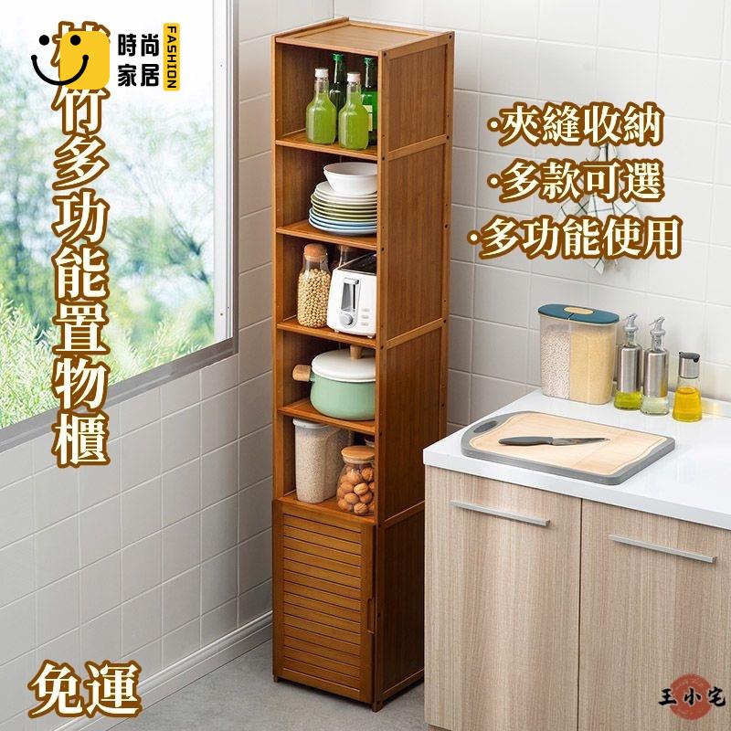 工廠直銷 【免運】楠竹多功能置物櫃 夾縫置物櫃 書櫃 收納櫃 展示櫃 廚房架子置物架收納架 多層調料微波爐置物架 餐具櫃特惠/工廠現貨直銷 全館折扣 售後保障 s546