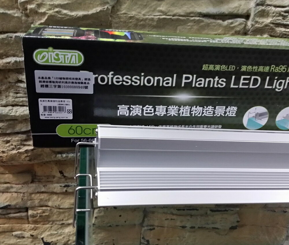 【西高地水族坊】台灣 伊士達 ISTA Led高演色專業植物造景燈 60cm