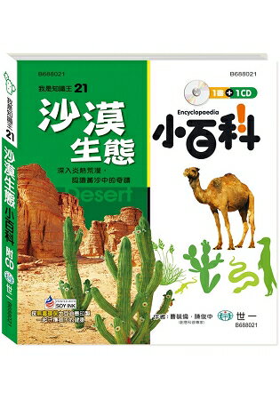 沙漠生態小百科(附CD) | 拾書所