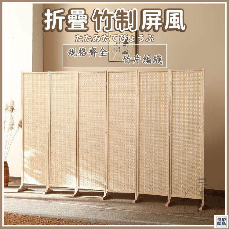 免運 公司貨 可開發票 【折疊風屏 宅配免運】屏風隔斷 客廳屏風 日式屏風 竹製屏風 隔間屏風 落地屏風 玄關屏風 入戶門屏風 活動屏風年底鉅惠 店長推薦 售後保障 工廠現貨直銷 全館八折 yp
