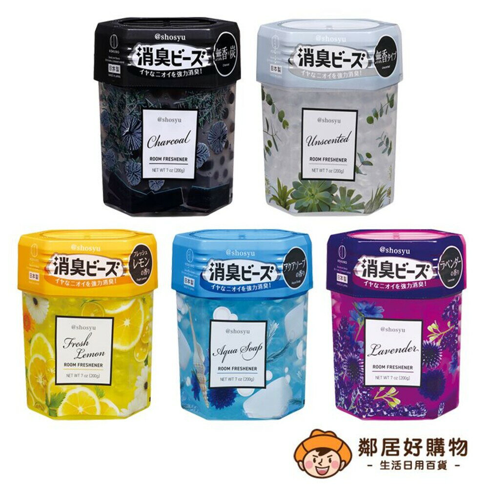 【KOKUBO小久保】@Shosyu室內消臭芳香珠200g-(無香/無香X炭/皂香/薰衣草/清新檸檬)
