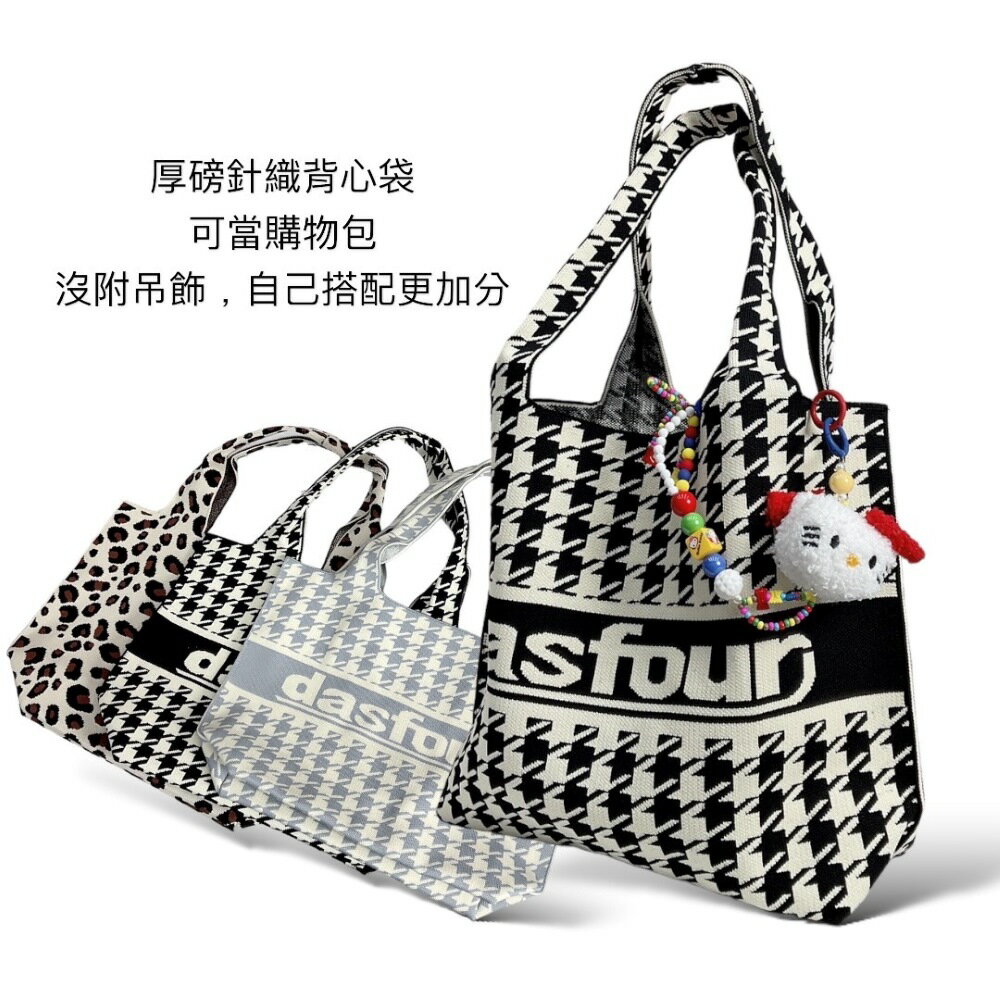 針織背心袋🎀2024最in厚磅針織背心袋🎀肩背包、手提包、購物包、大方包、針織包 2