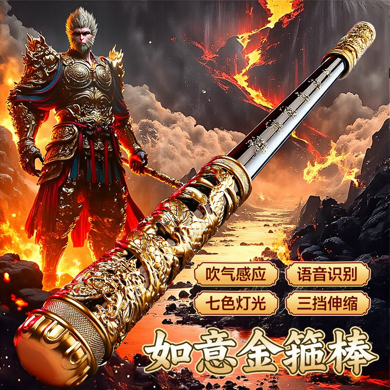 黑神話孫悟空如意金箍棒語音聲控全自動可伸縮兒童發光玩具男孩