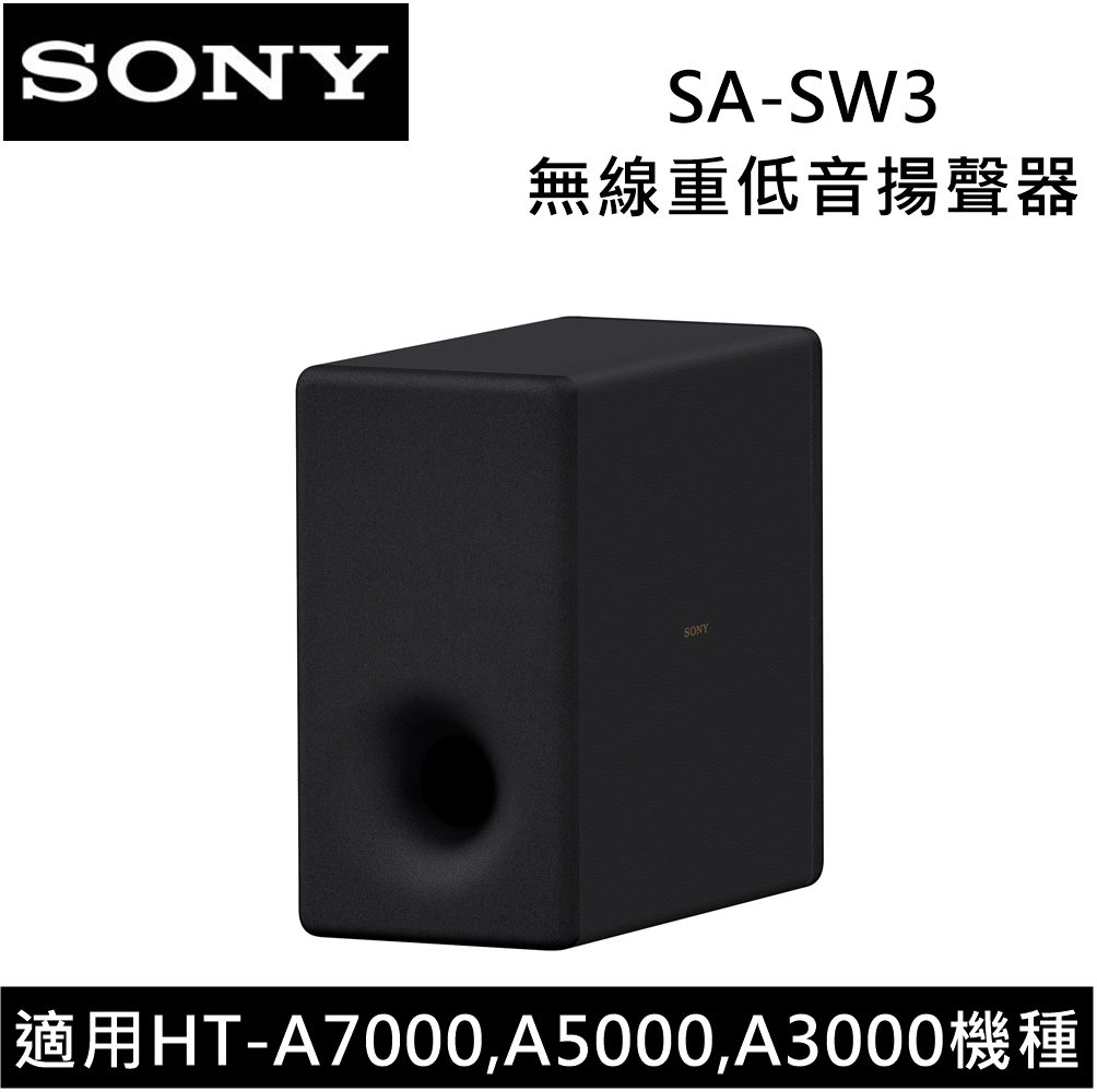 【全館領券再折】SONY 索尼 HT-A3000 3.1聲道 家庭劇院組 RS3S RS5 SW3 SW5 3
