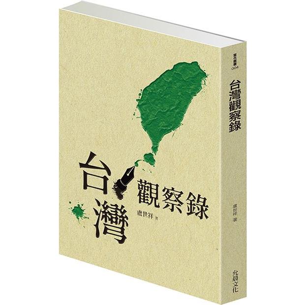 台灣觀察錄 | 拾書所