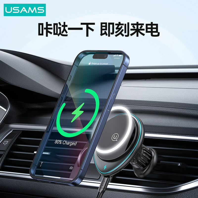 USAMS車用手機支架磁吸無線充導航手機支架15W快充出風口通用汽車