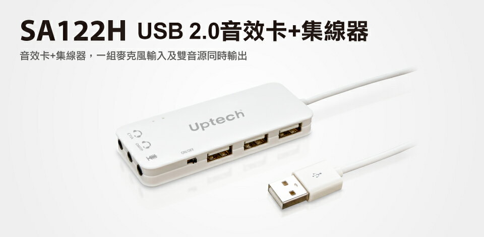<br/><br/>  ☆宏華資訊廣場☆ SA122H USB2.0 音效卡+USB HUB集線器<br/><br/>