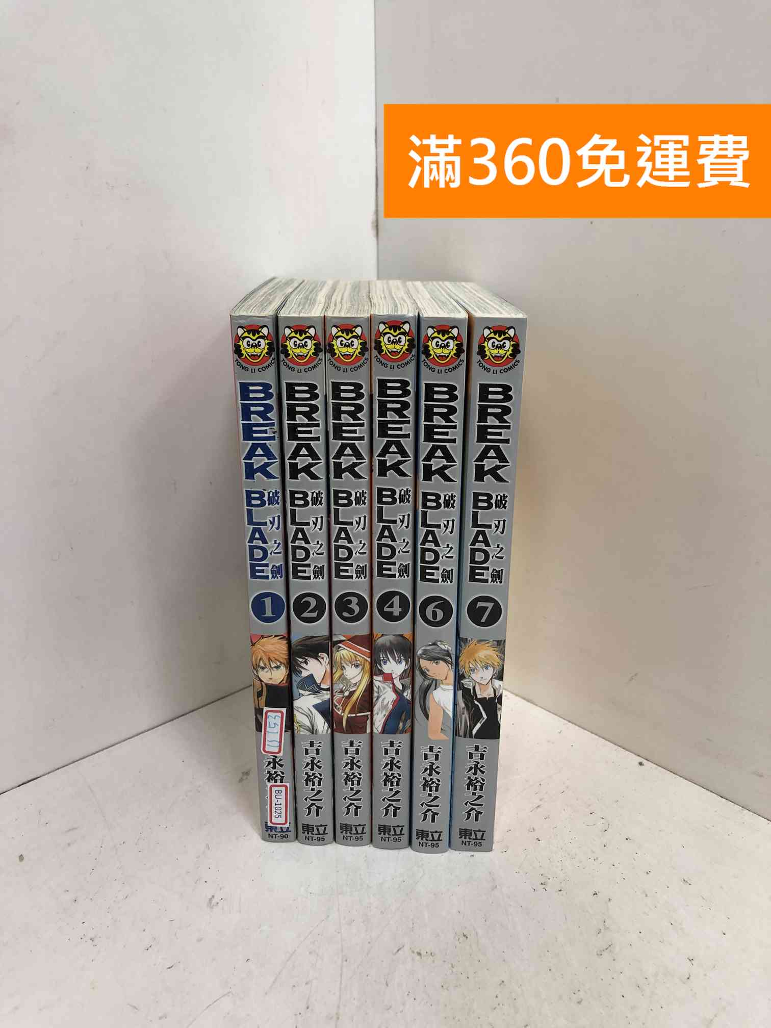 【雷根360免運】【送贈品】#缺5 BREAK BLADE破刃之劍 1~7 #七成新【BU-1025】