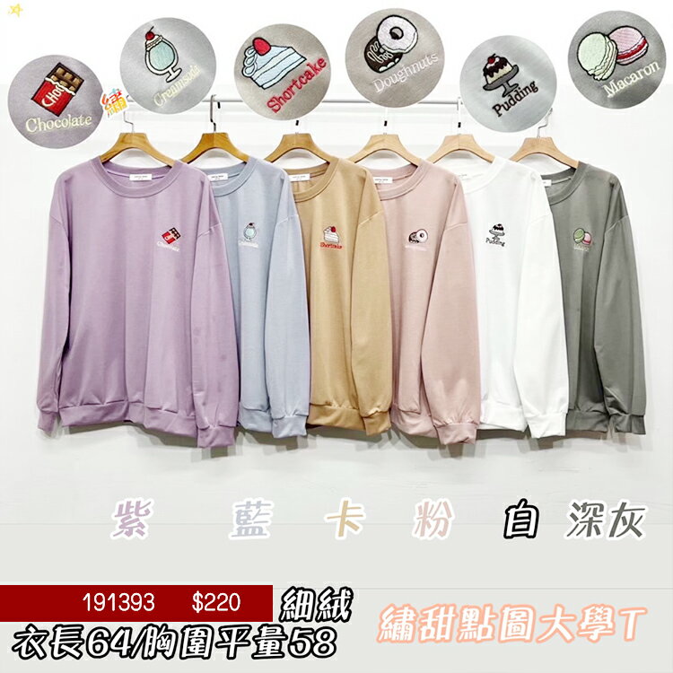繡甜點大學T-6色 【B191393】