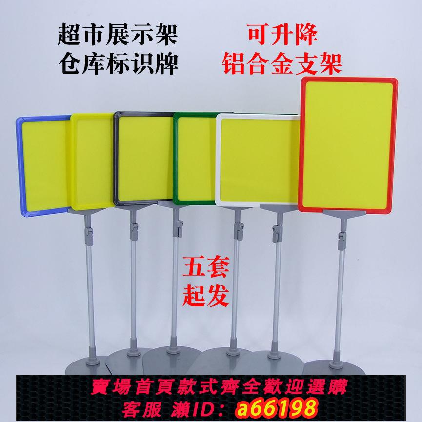 【臺灣公司 可開發票】臺式展示架落地支架倉庫標識牌店面POP廣告牌海報堆頭超市價格牌