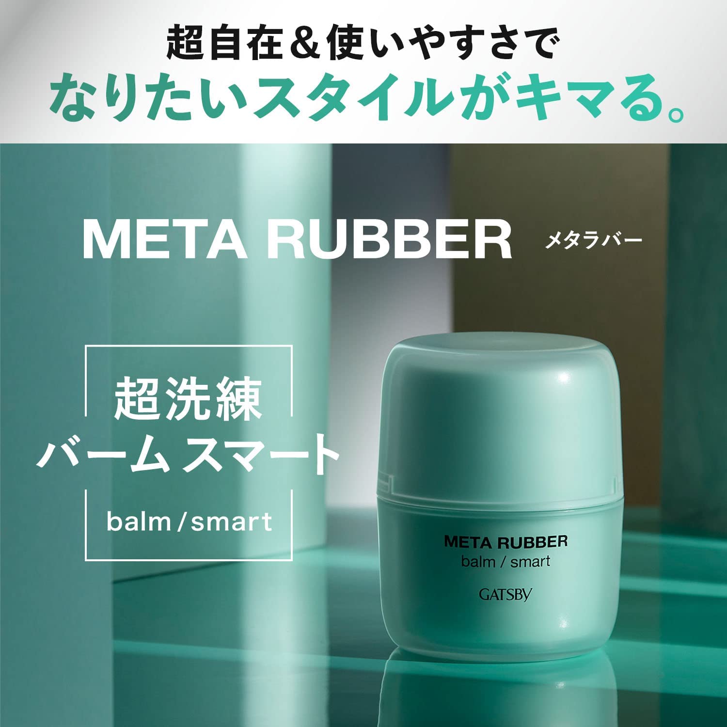 日本製 GATSBY Meta Rubber 男士髮蠟 造型凝膠 男性用 頭髮造型 造型 塑型髮蠟 超強力 光澤感 束感【小福部屋】 4